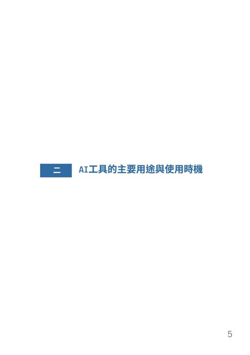 桃園市立內壢高級中等學校 數位學習與生成式ai學生使用規範 (4)