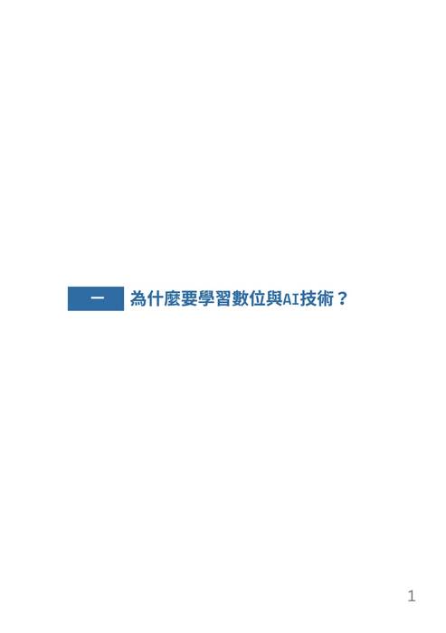 桃園市立內壢高級中等學校 數位學習與生成式ai學生使用規範 (4)