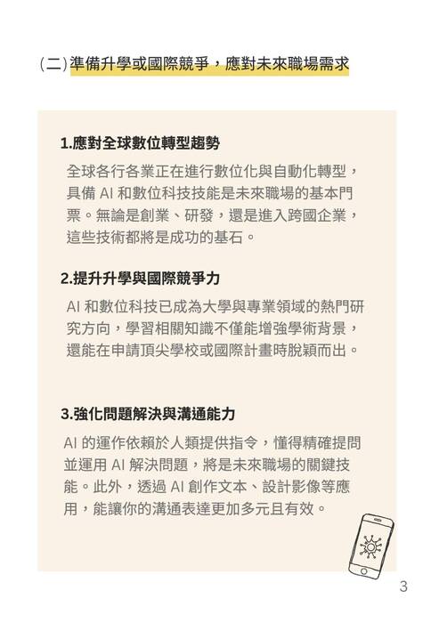 桃園市立內壢高級中等學校 數位學習與生成式ai學生使用規範 (4)