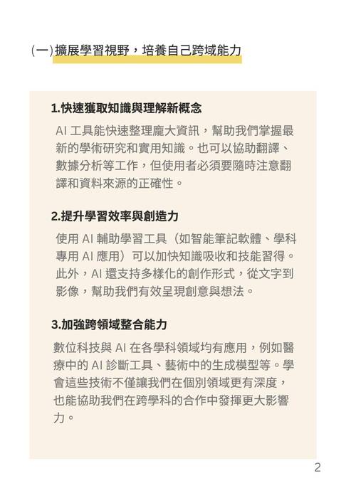 桃園市立內壢高級中等學校 數位學習與生成式ai學生使用規範 (4)