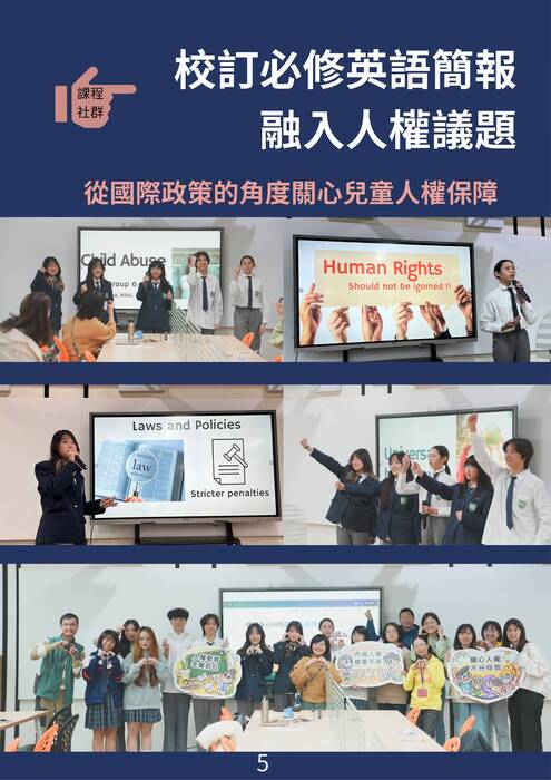 113內壢高中人權教育成果分享冊 (1)