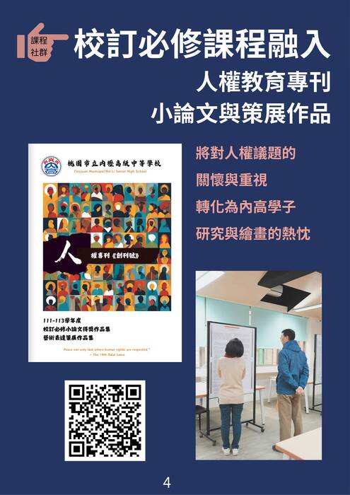 113內壢高中人權教育成果分享冊 (1)
