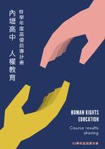 113學年度人權教育成果手冊