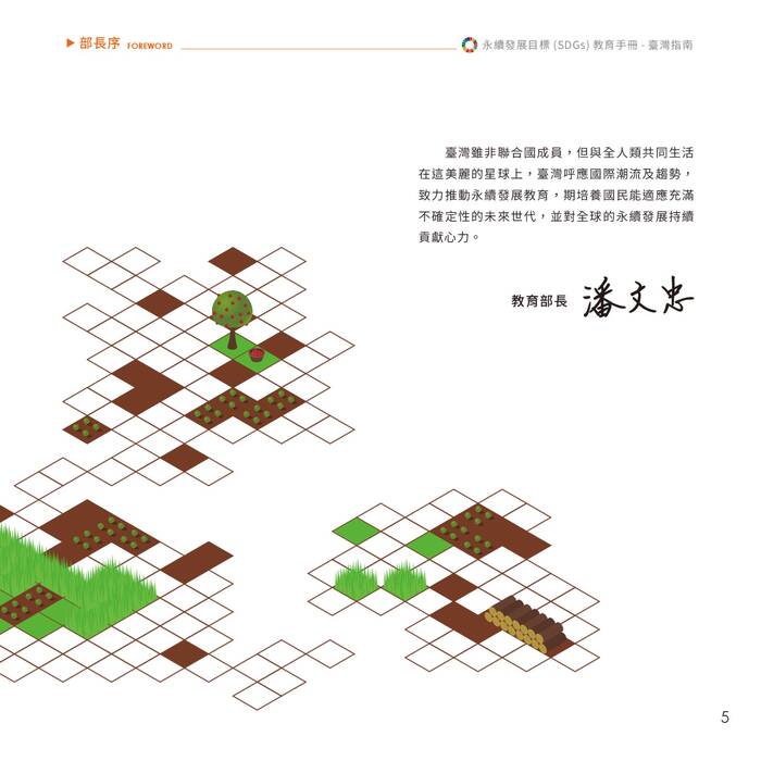 永續發展目標_sdgs_教育手冊-臺灣指南_平裝_ (1) (1)