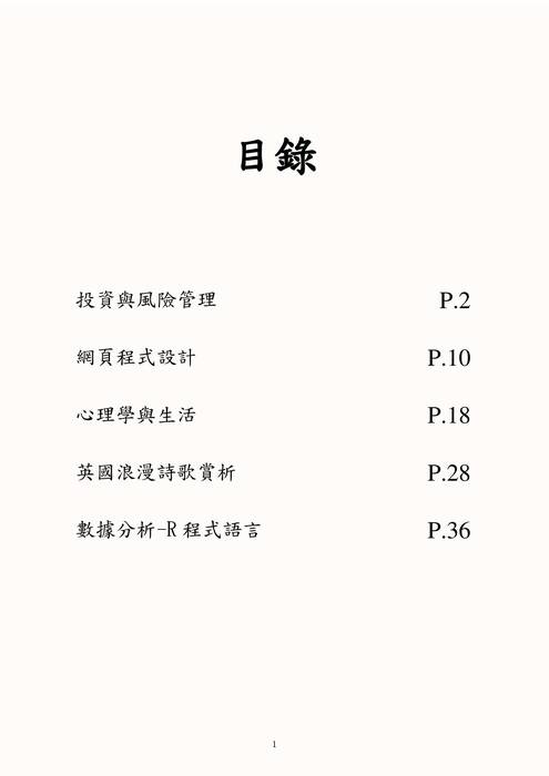 112-1 頂尖計畫成果報告