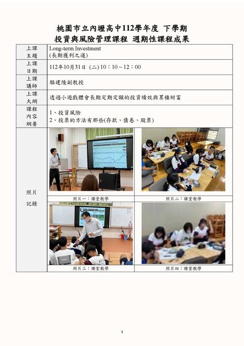 112-1 頂尖計畫成果報告