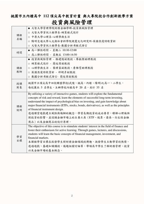 112-1 頂尖計畫成果報告