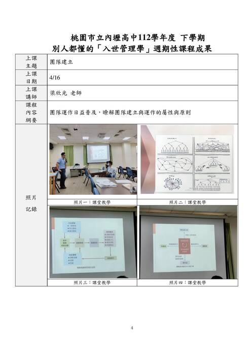 112-2 成果報告