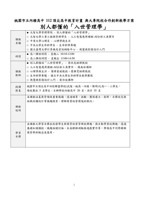 112-2 成果報告