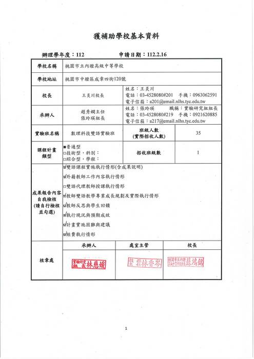 #112學年度雙語實驗班成果報告書(核章)