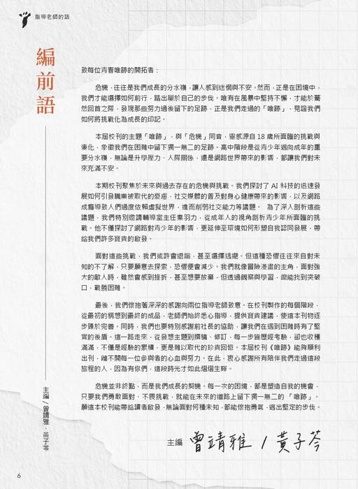 2025-05-13-內壢校刊-26期-內頁_112頁-五校2