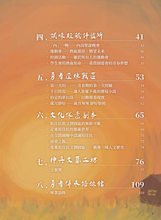 2025-05-13-內壢校刊-26期-內頁_112頁-五校2