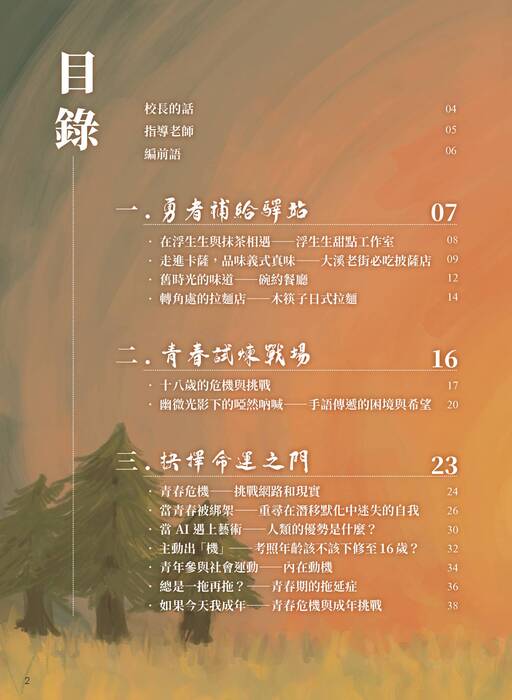2025-05-13-內壢校刊-26期-內頁_112頁-五校2