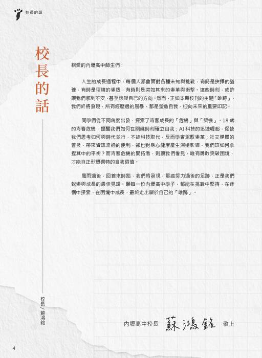 2025-05-13-內壢校刊-26期-內頁_112頁-五校2
