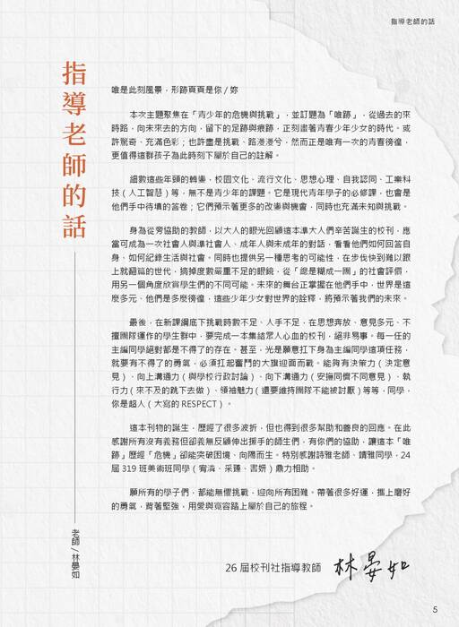 2025-05-13-內壢校刊-26期-內頁_112頁-五校2