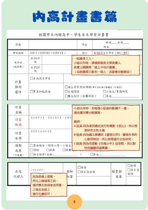 內壢高中 自主學習 學生使用說明書 (電子書)