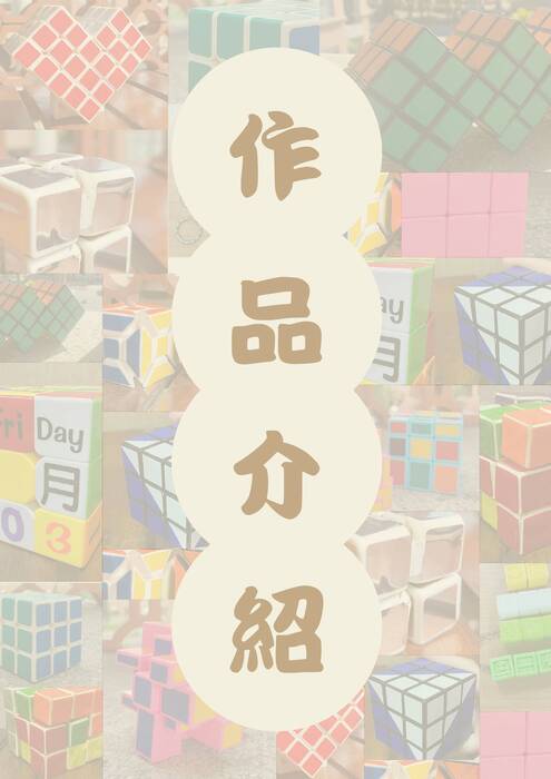 魔方推理成果冊 (文件 (a4)).pdf