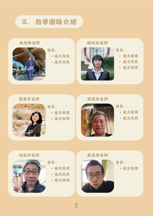 魔方推理成果冊 (文件 (a4)).pdf