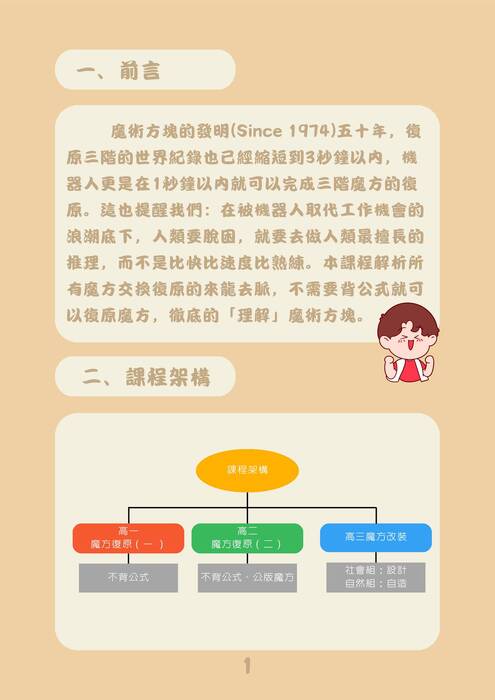 魔方推理成果冊 (文件 (a4)).pdf