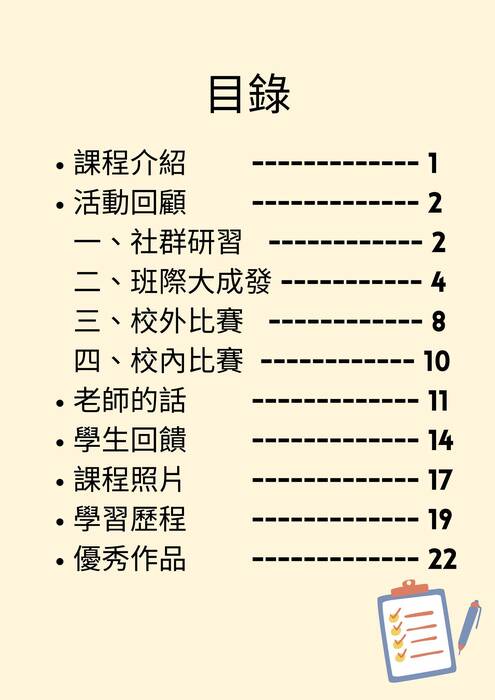 113學年度 內壢高中英語簡報課程成果冊!