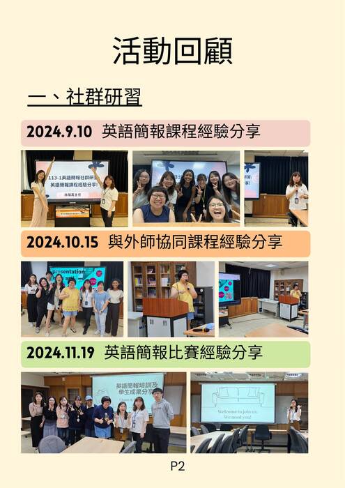 113學年度 內壢高中英語簡報課程成果冊!