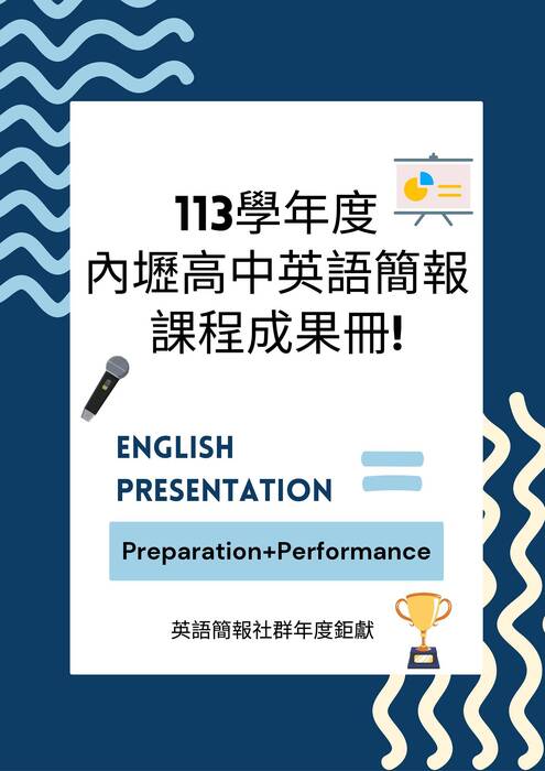 113學年度 內壢高中英語簡報課程成果冊! 113學年度 內壢高中英語簡報課程成果冊!