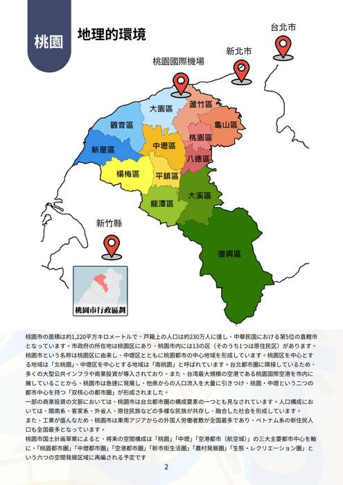 桃園市教育旅行指南(日文)