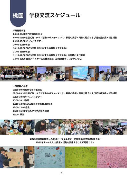 桃園市教育旅行指南(日文)