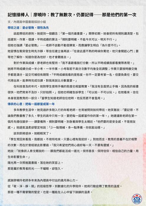 「記憶的接棒人」教師退休專題訪談計畫2025