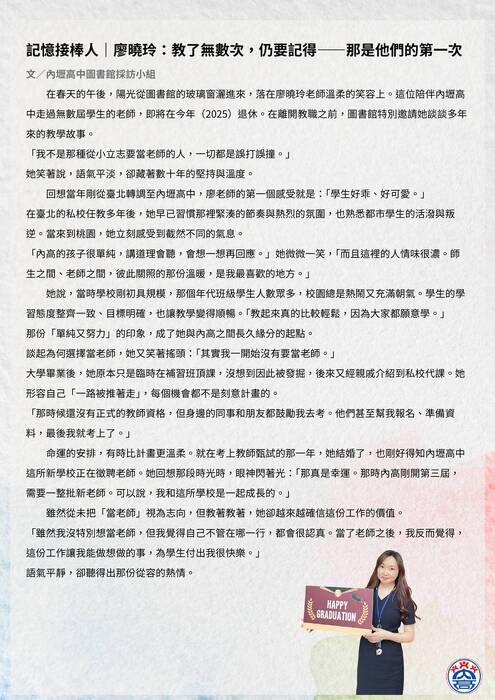 「記憶的接棒人」教師退休專題訪談計畫2025