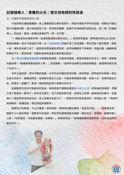 「記憶的接棒人」教師退休專題訪談計畫2025