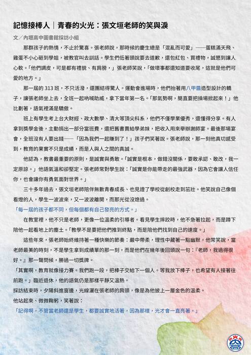 「記憶的接棒人」教師退休專題訪談計畫2025