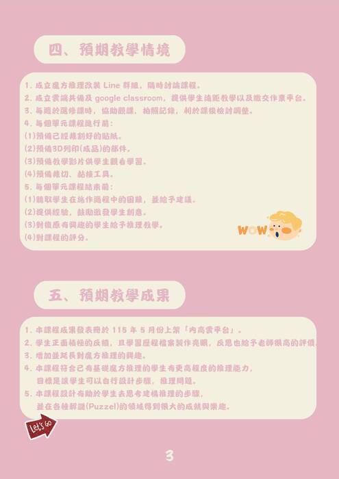 魔方推理成果冊修正2