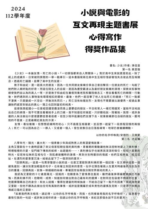 小說與電影的互文再現主題書心得寫作得獎作品集