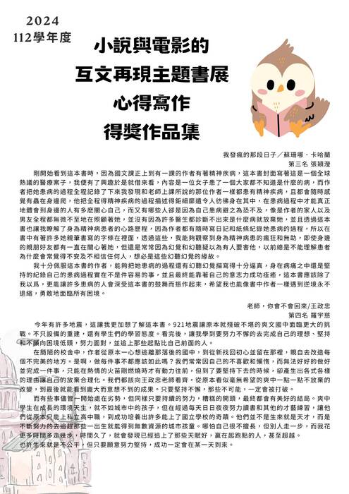 小說與電影的互文再現主題書心得寫作得獎作品集