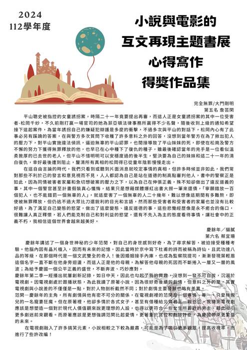 小說與電影的互文再現主題書心得寫作得獎作品集