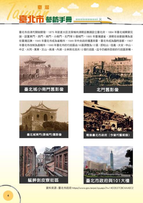 2025國際教育交流聯盟-第一區臺北市參訪手冊電子書
