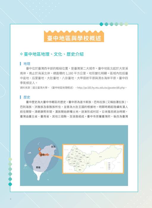 台中市參訪手冊_v11