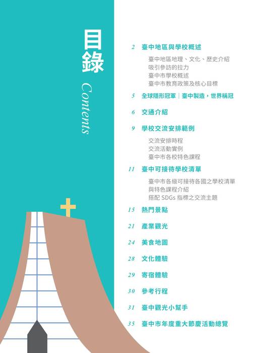 台中市參訪手冊_v11