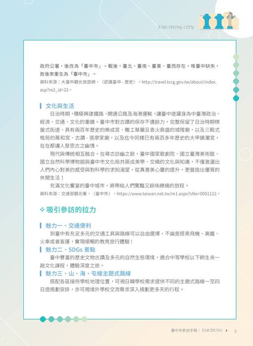台中市參訪手冊_v11