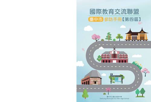台中市參訪手冊_v11 台中市參訪手冊_v11